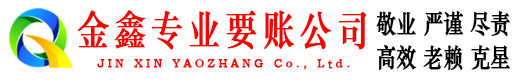 仲巴讨账公司